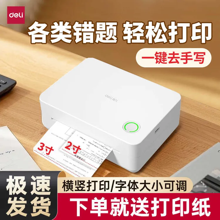 得力学生错题打印机无线蓝牙便携错题整理机初高中口袋错题打印机