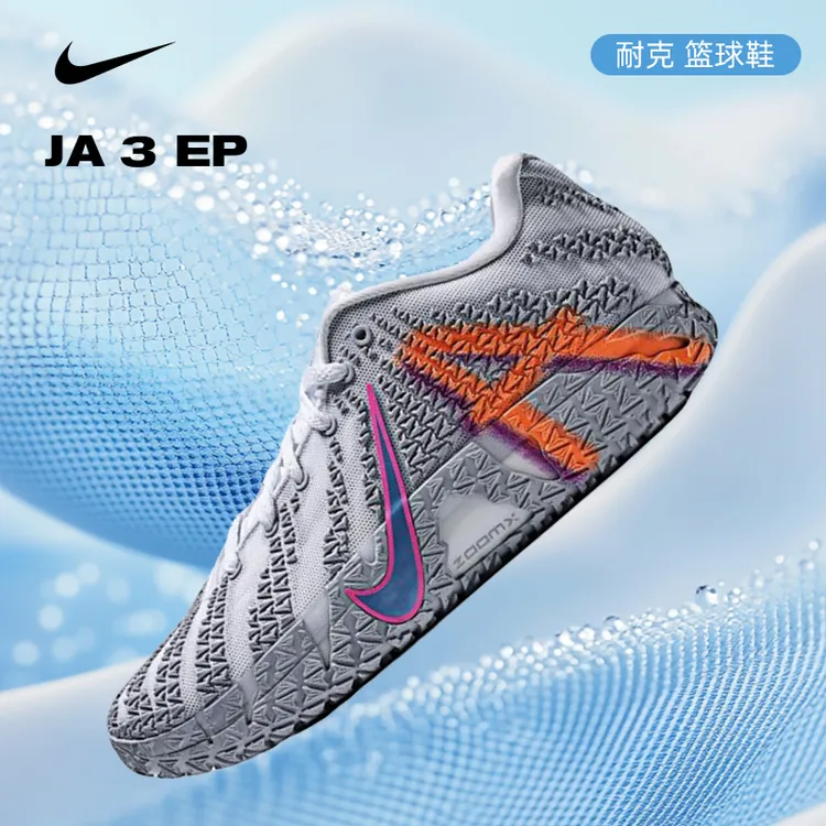 NIKE耐克男鞋跑者美学Ja 3 EP流光风玩球穿搭篮球鞋HF2794-100