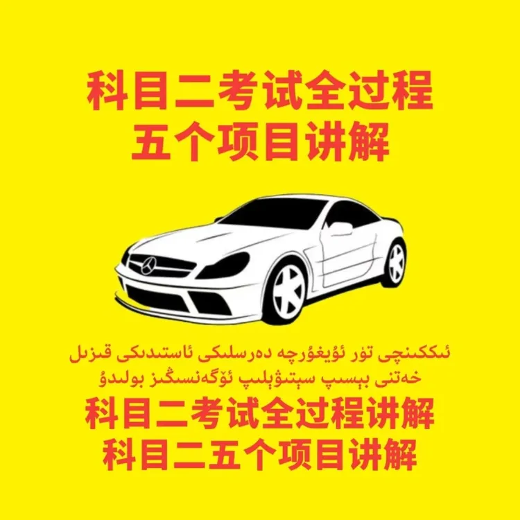 科目二全过程讲解(线上课)