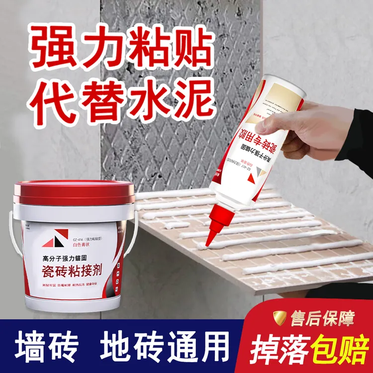 瓷砖胶强力粘合剂贴墙墙砖地砖空鼓修补代替水泥踢脚线脱落专用胶