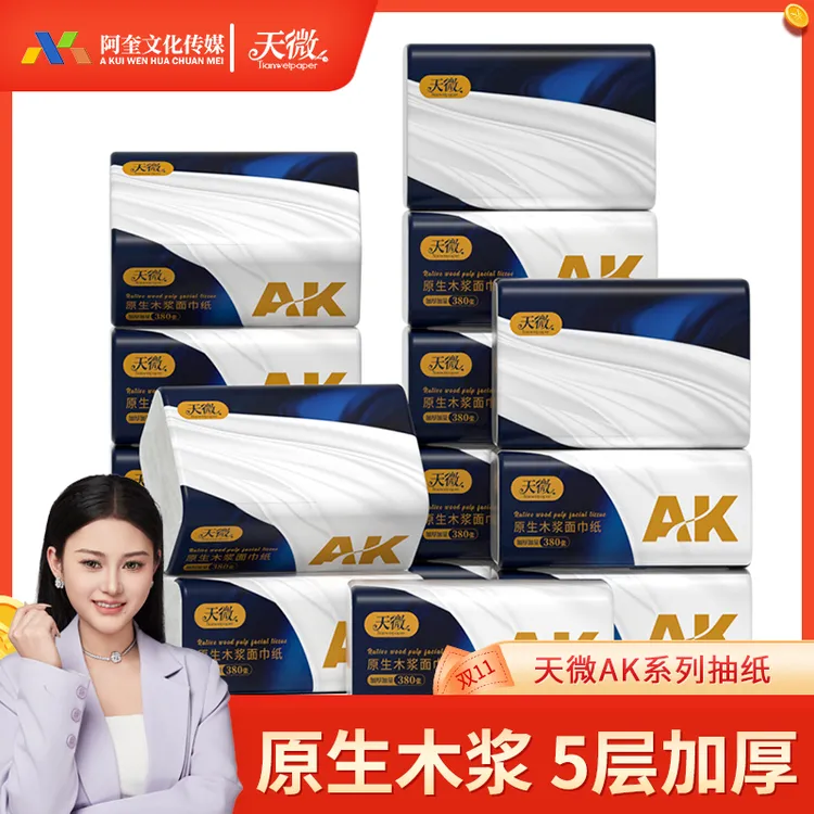 【三妹专属】天微AK抽纸大包母婴亲肤原生木浆五层加厚加量实惠装