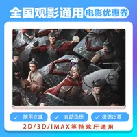 【三国的星空第一部】双人50元电影票代金券需补差价