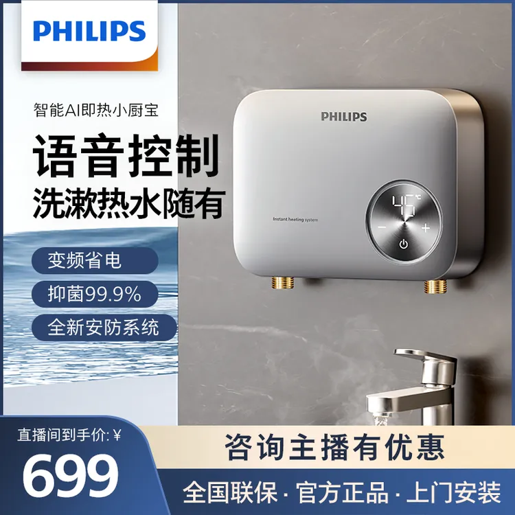 Philips/飞利浦即热式智能语音声控过水热小厨宝厨房热水不限量