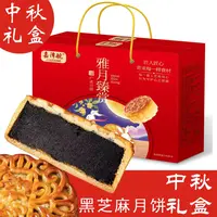TT【中秋礼盒】广式黑芝麻月饼2斤礼盒中秋团购送礼佳品