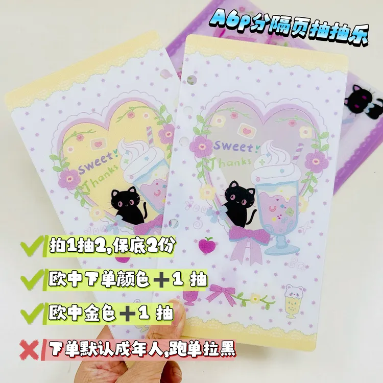 （直播间链接）A6p分隔页抽抽乐（一包正反两张）