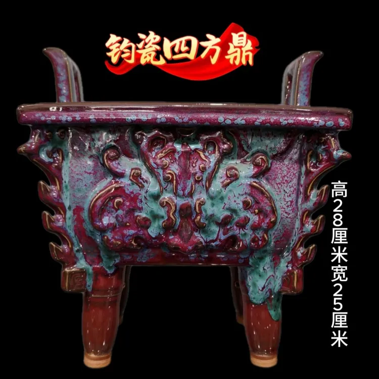 柴烧钧瓷四方鼎。