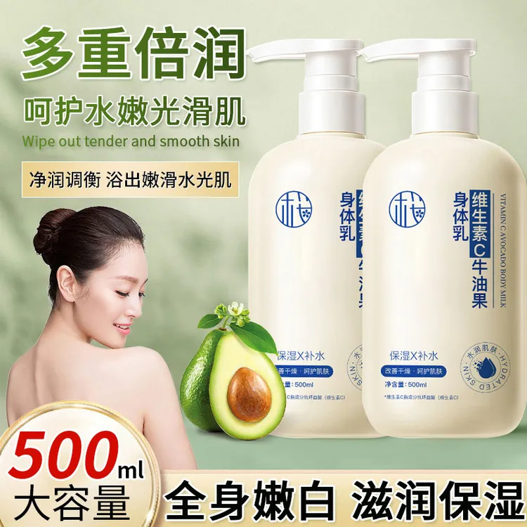 樱素肌维生素C牛油果身体乳水润留香保湿光滑嫩滑滋养美肌大容量