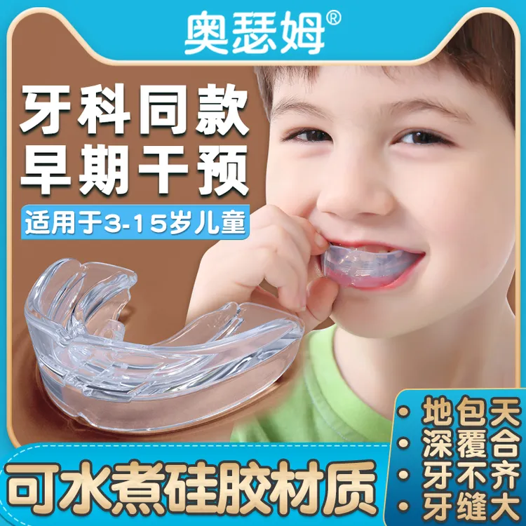大艳专属儿童换牙期牙套隐形透明硅胶牙矫正龅牙凸嘴反颌错位不齐纠正澳洲