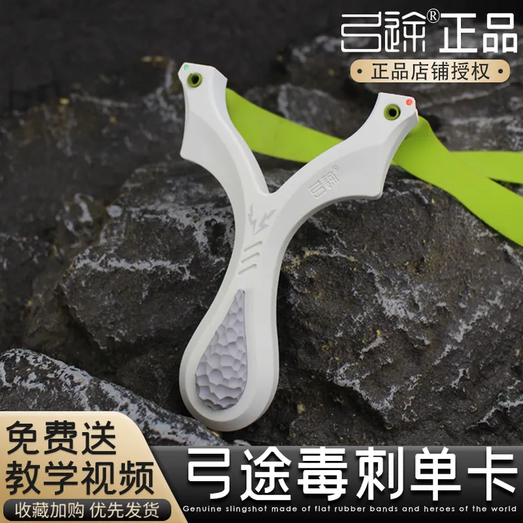 【弓途正品】限量版abs树脂毒刺V5新款单卡扁皮卡球高精度弹弓