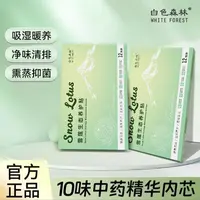白森林雪莲生态养护贴祛味排污女性抑菌止痒护理6盒kj
