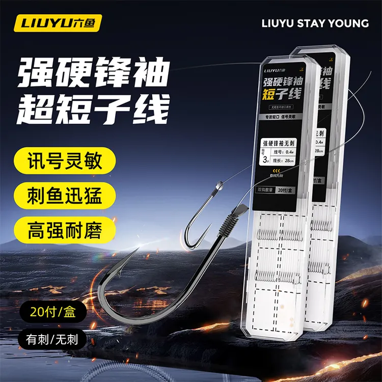六鱼强硬锋袖短子线双钩成品鱼钩金袖金海夕钩线组防缠绕鲫鲤鱼线