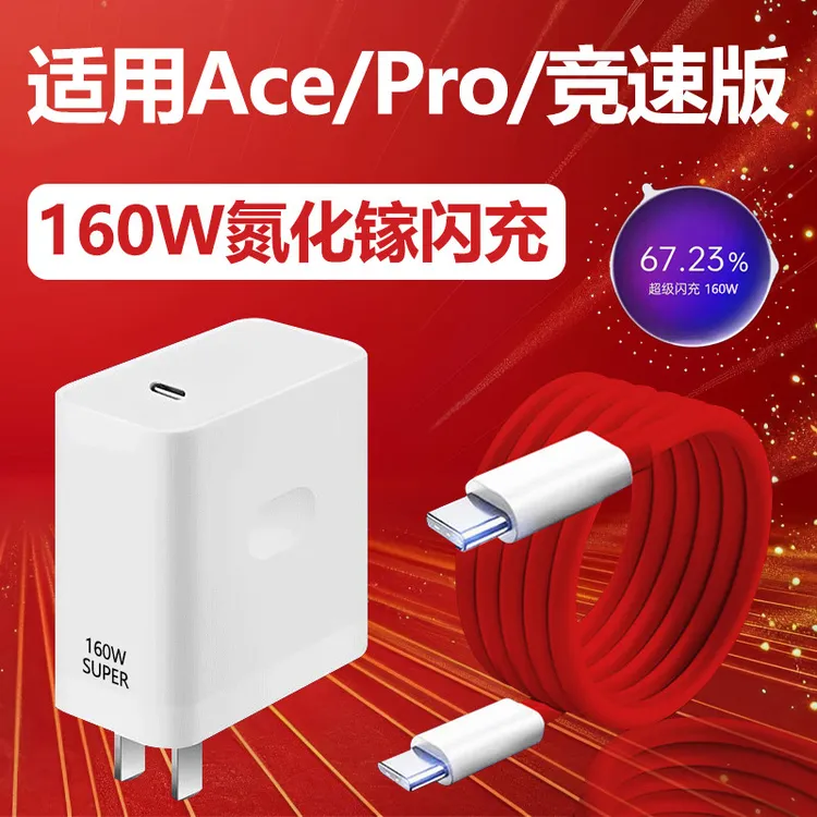 160W超级闪充适用一加Ace2Pro充电器150W瓦1+ace2pro手机正品一加
