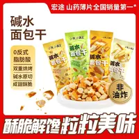 小饿小满足酥脆不油腻解馋小零食碱水面包干海盐焦糖味芥末味D