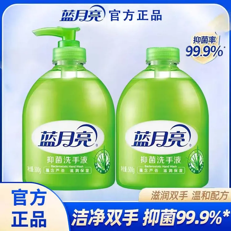 蓝月亮抑菌洗手液芦荟香温和清洁滋润保湿按压式家庭装正品保证