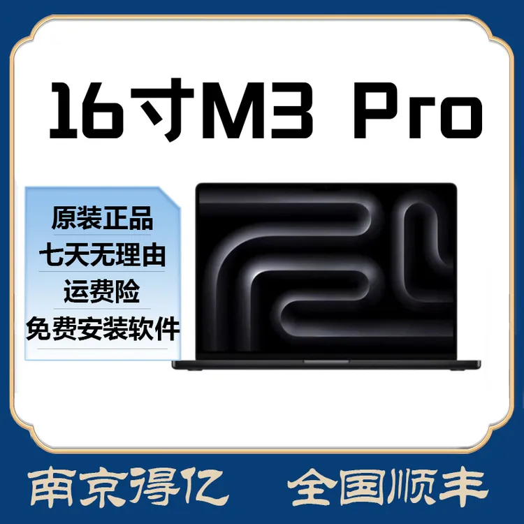 95新 Apple/苹果 16寸MacBookPro  M3国行零售机原装正品