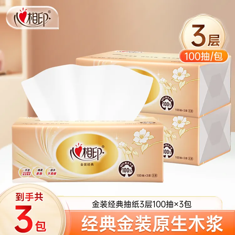 心相印抽纸金装经典抽纸3层100抽3包餐巾纸家用抽取式加厚纸抽C