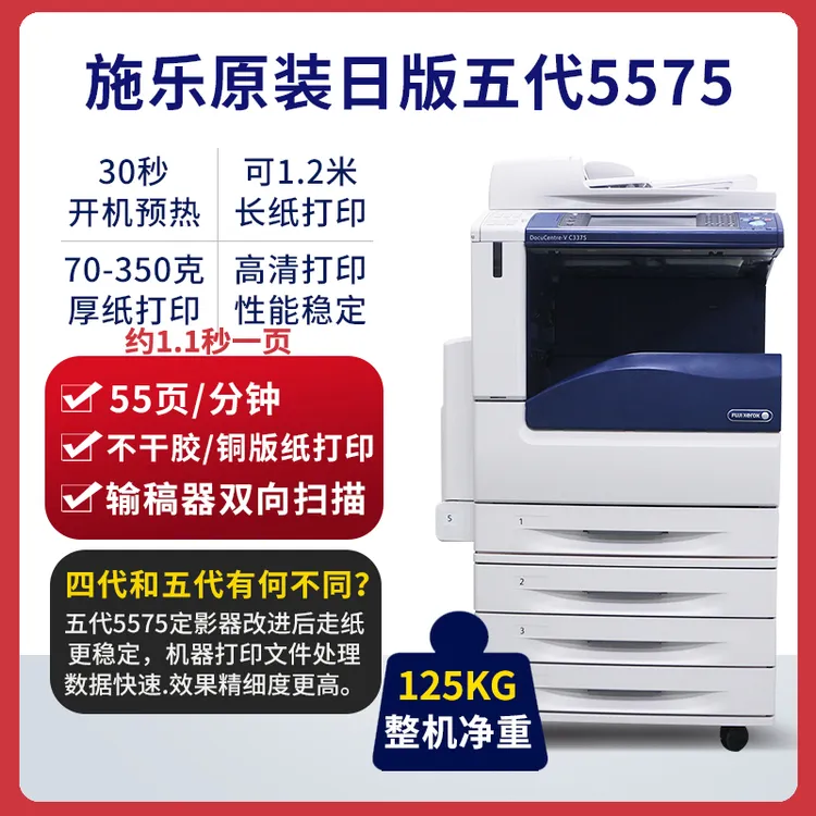 施乐复印机3375C5575C7775彩色打印机8155办公商用A3激光数码黑白