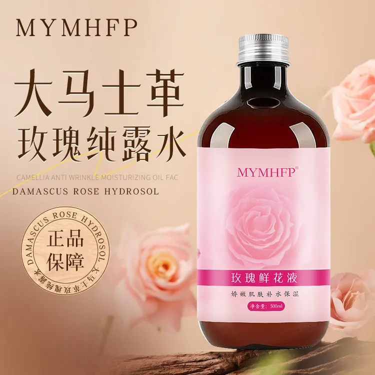 大马士革玫瑰纯露精油玫瑰水补水保湿天然爽肤水喷雾面部护肤鲜花