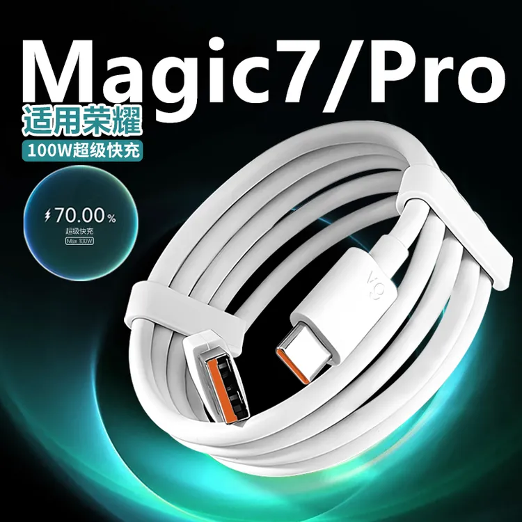 适用华为荣耀magic7充电线100W快充HonorMagic7pro数据线原装6A线