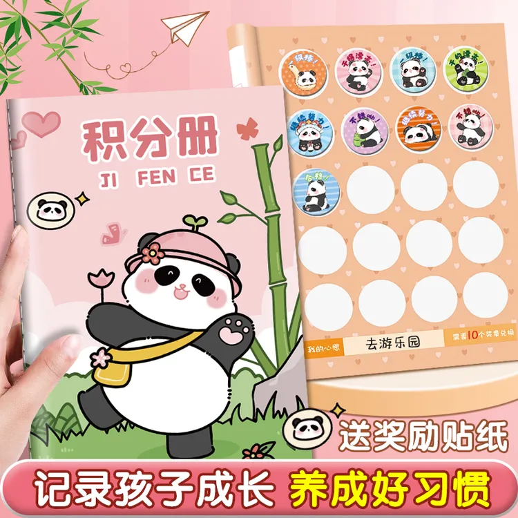 奖励积分册贴纸每天激励孩子积分本幼儿园老师奖励孩子的积分表