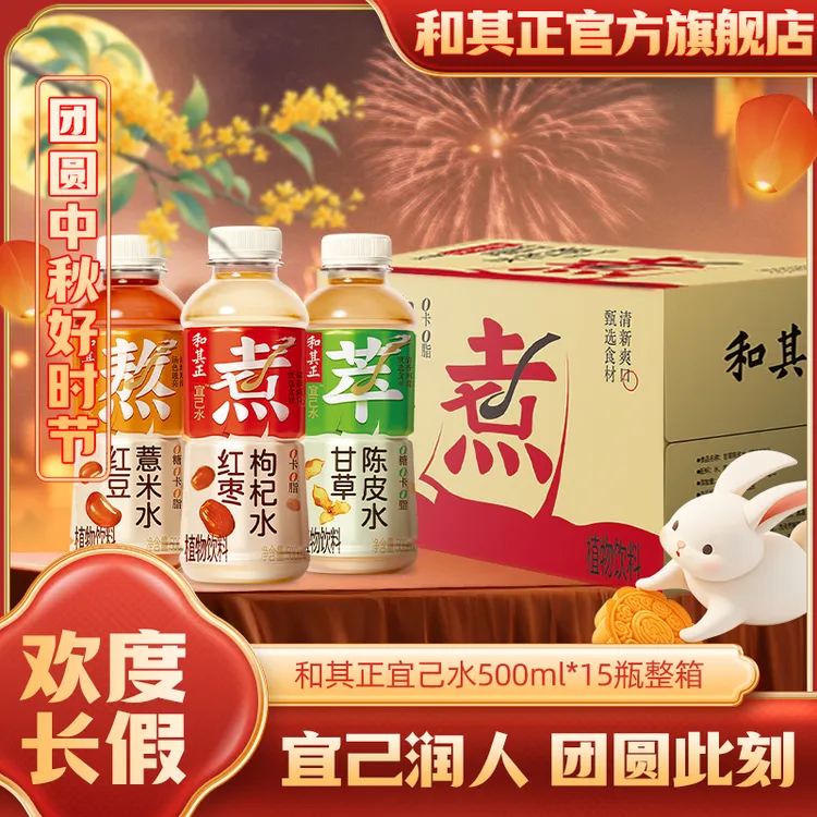 和其正红豆薏米红枣枸杞甘草宜己水500ml健康植物饮料三伏润养