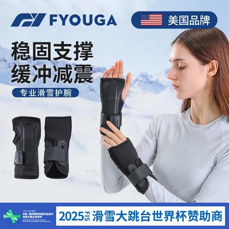 FYOUGA滑雪护具护腕女手套内置运动单板男防扭伤防摔专用护手
