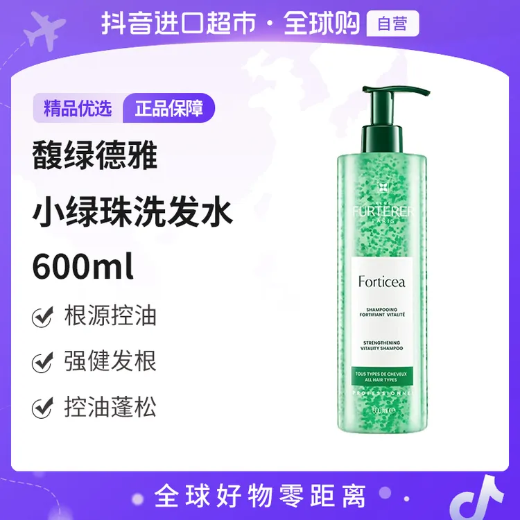 【自营】馥绿德雅 正品 小绿珠控油洗发水600ml/瓶 蓬松留香