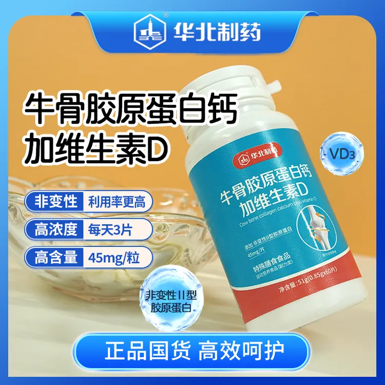 华北制药【6瓶+6瓶+赠品1瓶足足到手13瓶】牛骨胶原蛋白钙加维生素D