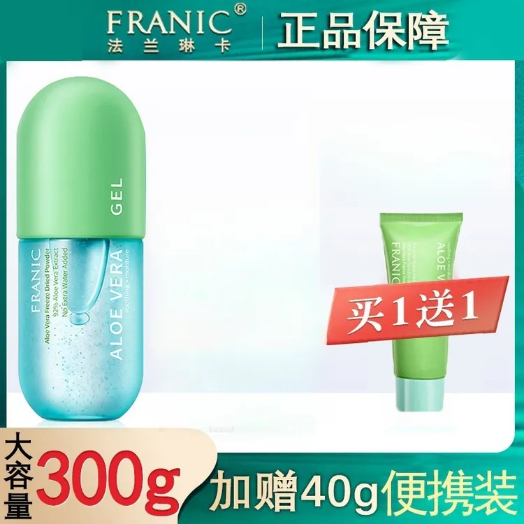 法兰琳卡冻干粉芦荟胶300g补水保湿舒缓肌肤裸瓶发货专柜
