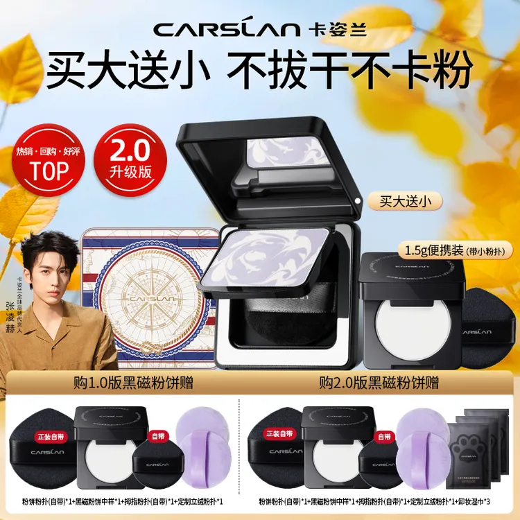 【买大送小】卡姿兰黑磁粉饼2.0升级版控油持久定妆粉散粉柔焦推荐
