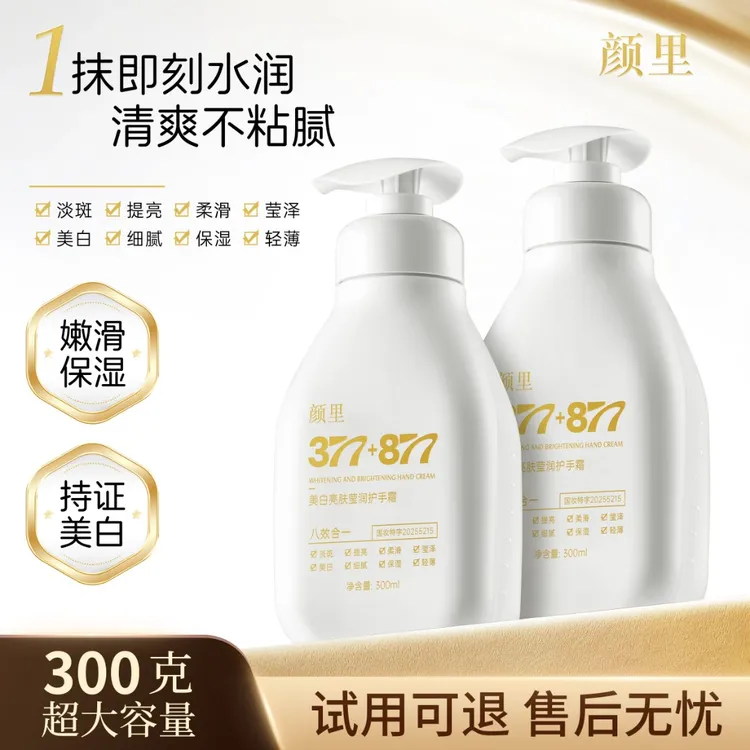 【美白淡斑提亮柔滑保湿细腻莹泽轻薄八合一护手霜】防干裂超大容量