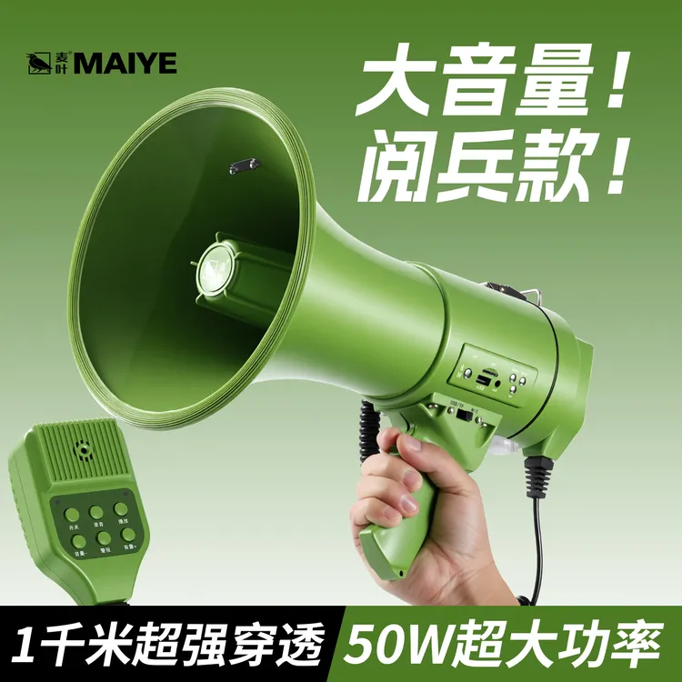 麦叶大功率手持喊话器喇叭扩音器扬声器宣传插卡治安防火高音喇叭