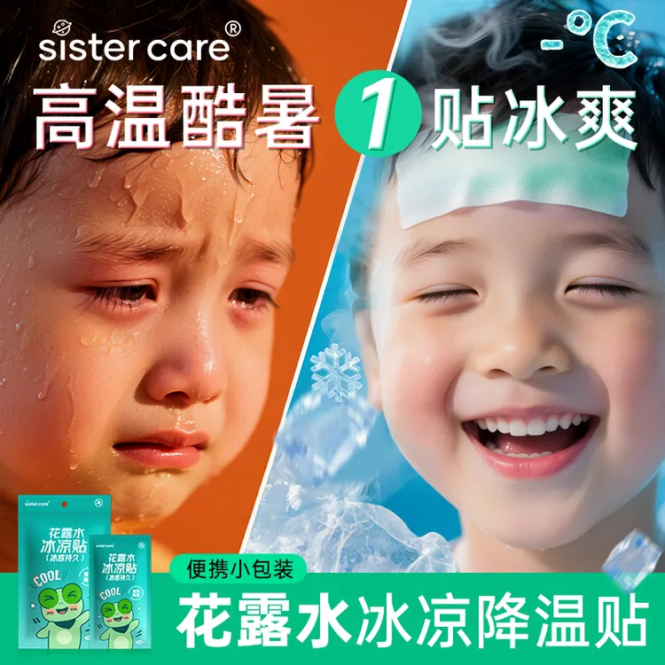 花露水冰凉贴驱蚊降温贴夏季冰贴清凉贴手机降温散热贴退热冷敷贴