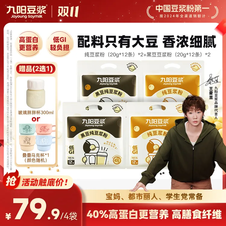 【0糖添加低GI】九阳豆浆黄豆浆高蛋白黑豆原味孕妇早餐营养冲饮