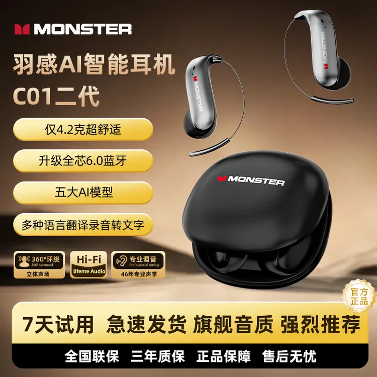 MONSTER/魔声新款C01第二代AI蓝牙耳机耳挂式同声翻译AI智能耳机