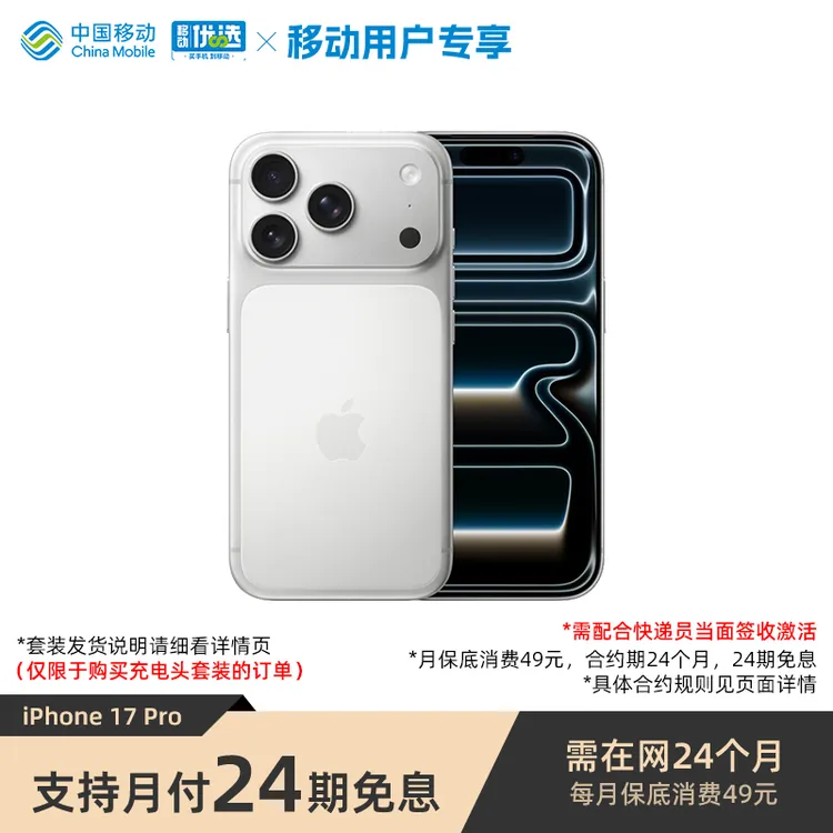 【24期免息 次日发】iPhone 17 Pro 手机（需当面签收激活）