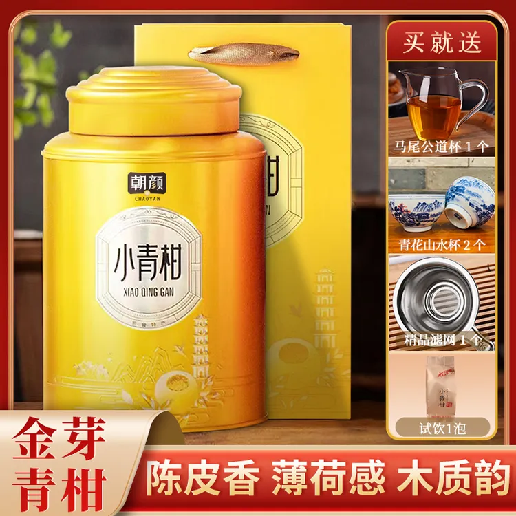 朝颜【茶博会金奖】新会小青柑头采小青柑普洱熟茶陈皮送礼盒礼套装