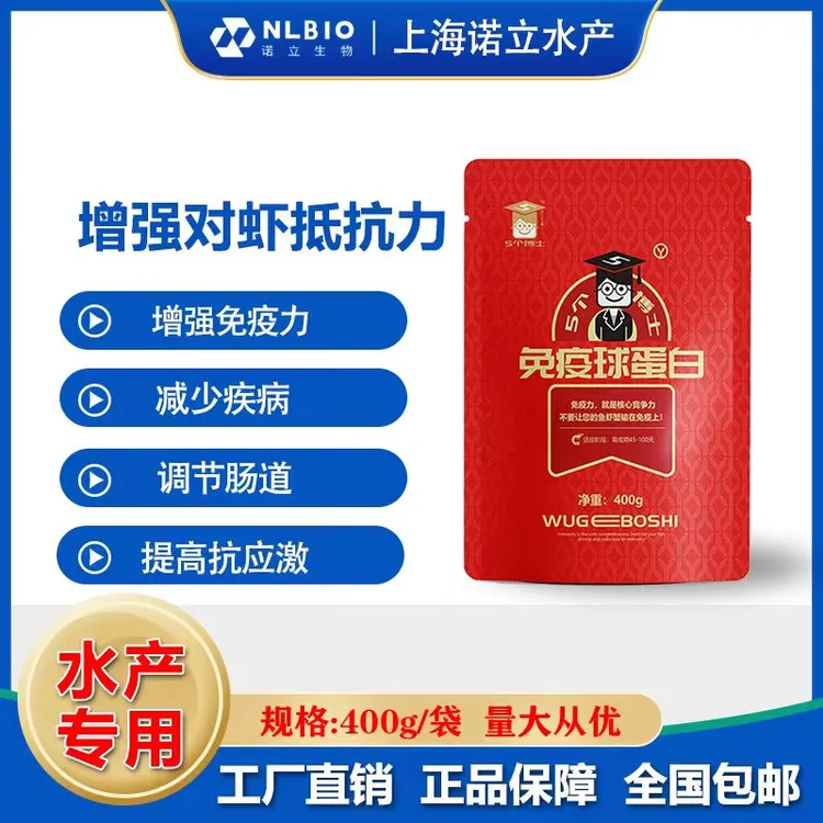 5个博士免疫球蛋白袋装 育成期鱼虾蟹专用