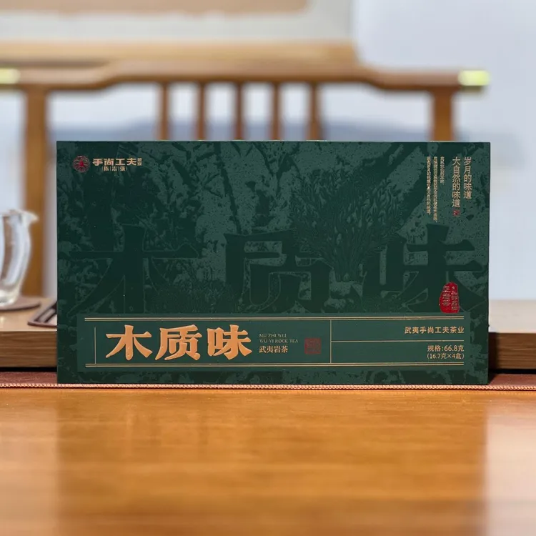 武夷岩茶手尚工夫陈志强木质味高枞水仙66.8克礼盒装送礼推荐茶叶