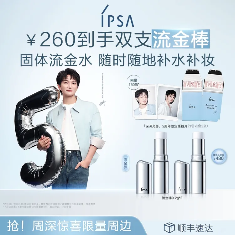 【周深挚爱】IPSA/茵芙莎流金棒补水棒妆前保湿单支便携装官方