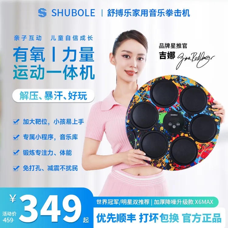 舒搏乐X6家用智能音乐拳击墙靶儿童小孩专注力成人解压运动训练器