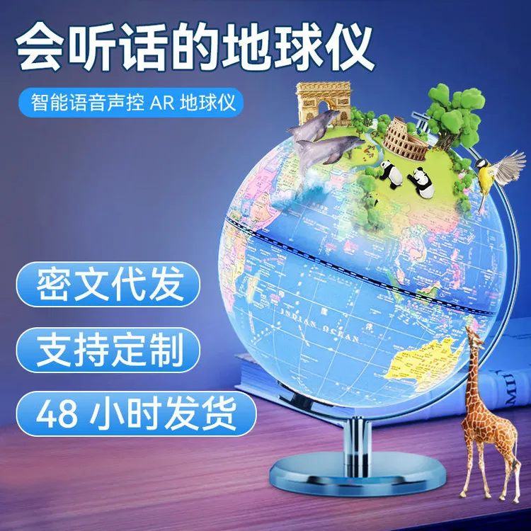 智能ar发光能说话20厘米高清地球仪初中高中教学款摆件老师推荐