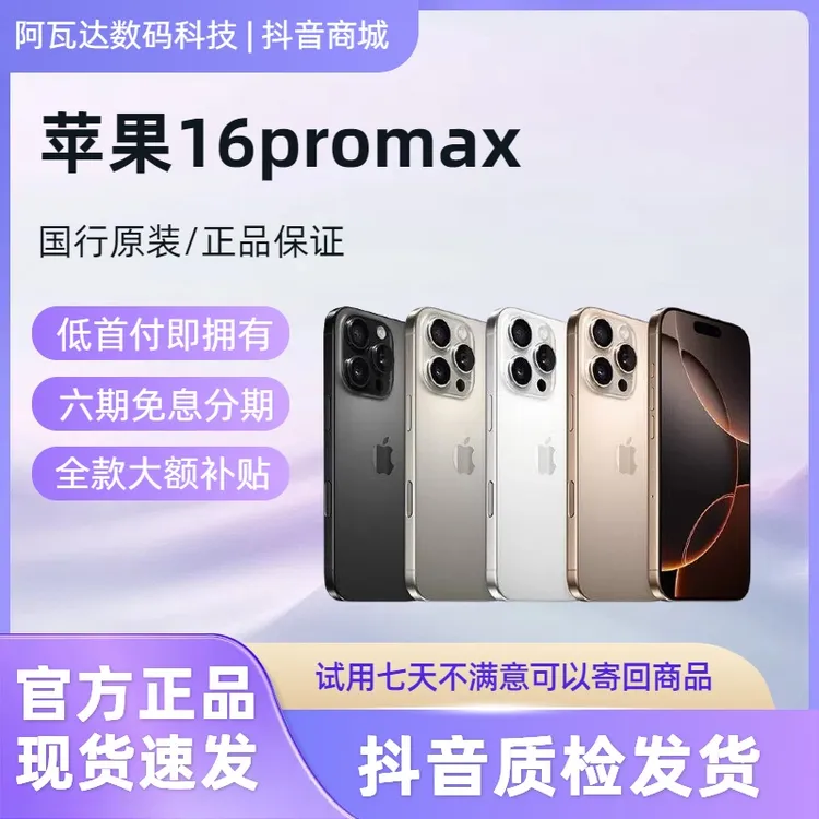 99新 Apple/苹果 iphone 16promax官方正品国行原装机器
