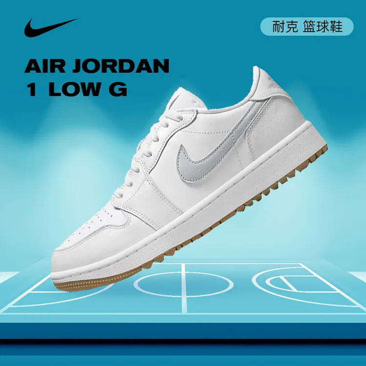 NIKE耐克男鞋AIR JORDAN 1 LOW G玩球穿搭流光风篮球鞋DD9315-111