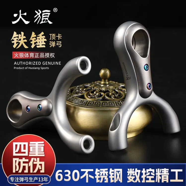  火狼弹弓铁锤顶卡630弹弓80弓门卡球大威力成年人竞技户外款适用