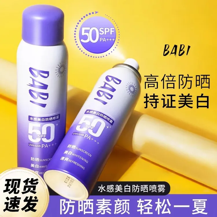【618好物】BABI防晒喷雾美白持妆高倍舒缓防紫外线防水防汗直播间