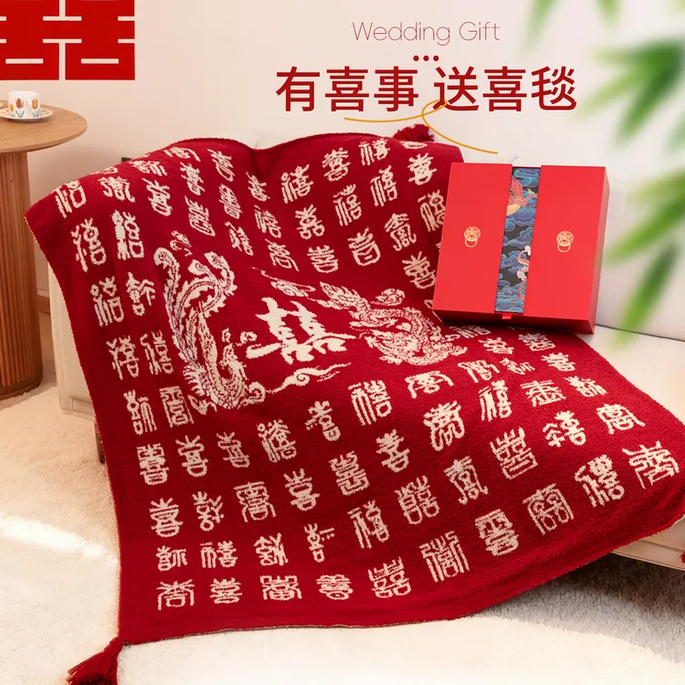 结婚礼物送新娘龙凤呈祥百喜毯新人闺蜜新婚订婚实用礼盒装高级感