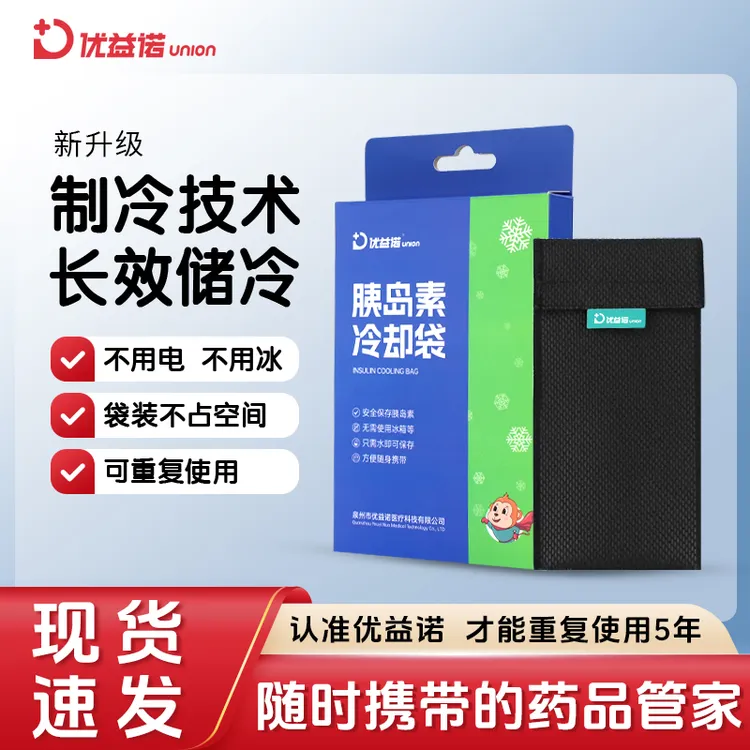 优益诺家用冷袋便携式冷却包户外冷却袋 注射笔专用冷却袋