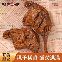 松雅仙都香辣大鸭腿烧烤卤味爆辣鸭腿开袋即食夜宵开袋即食大鸭腿