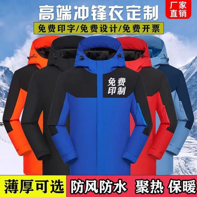 秋冬皇派门窗工作服冲锋衣定制新豪轩富轩门窗加绒外套印字logo